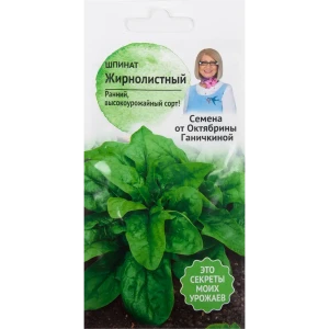 Семена Шпинат «Жирнолистный» 2 г