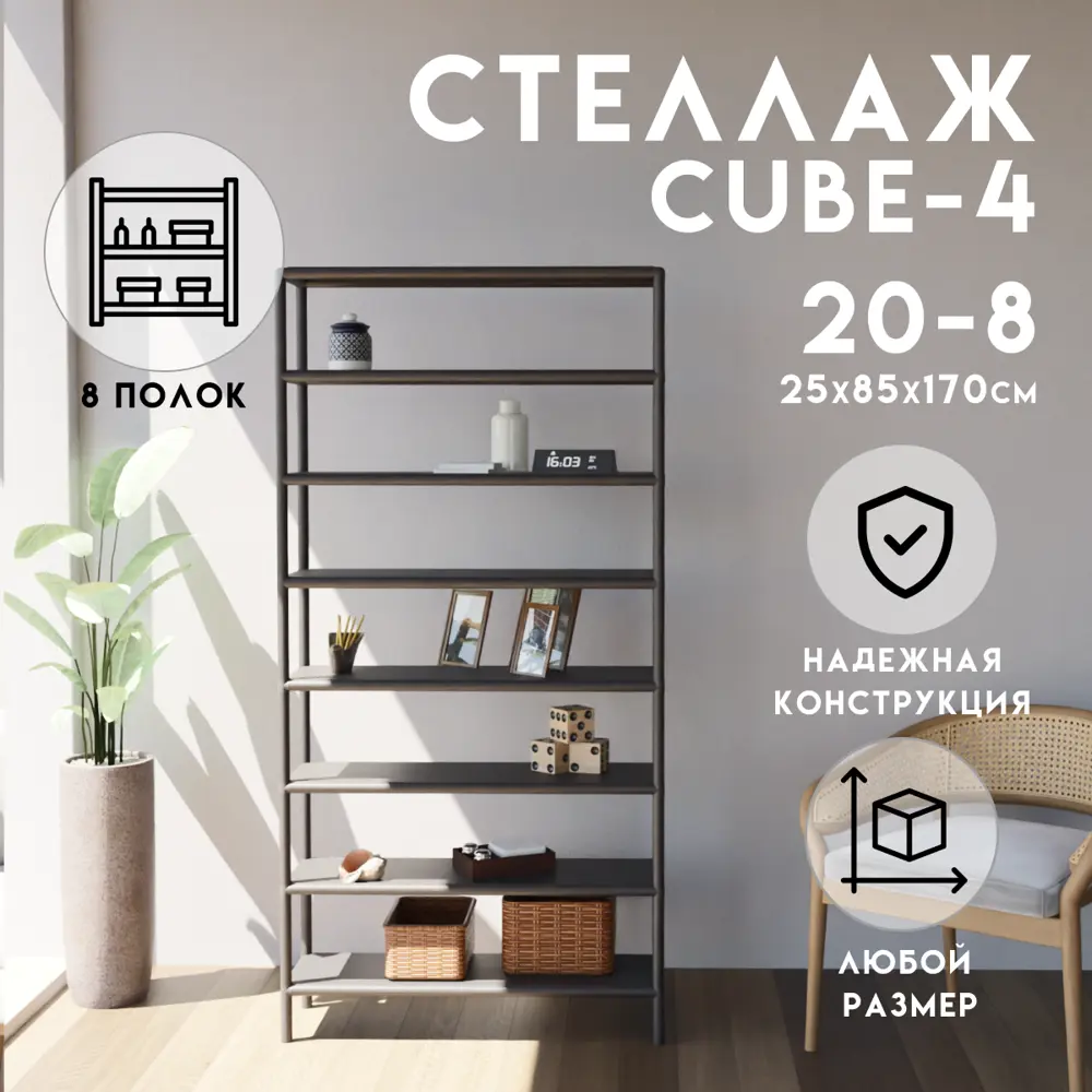 Стеллаж с полками Delta-loft 85x170x25 см металл/пластик цвет черный