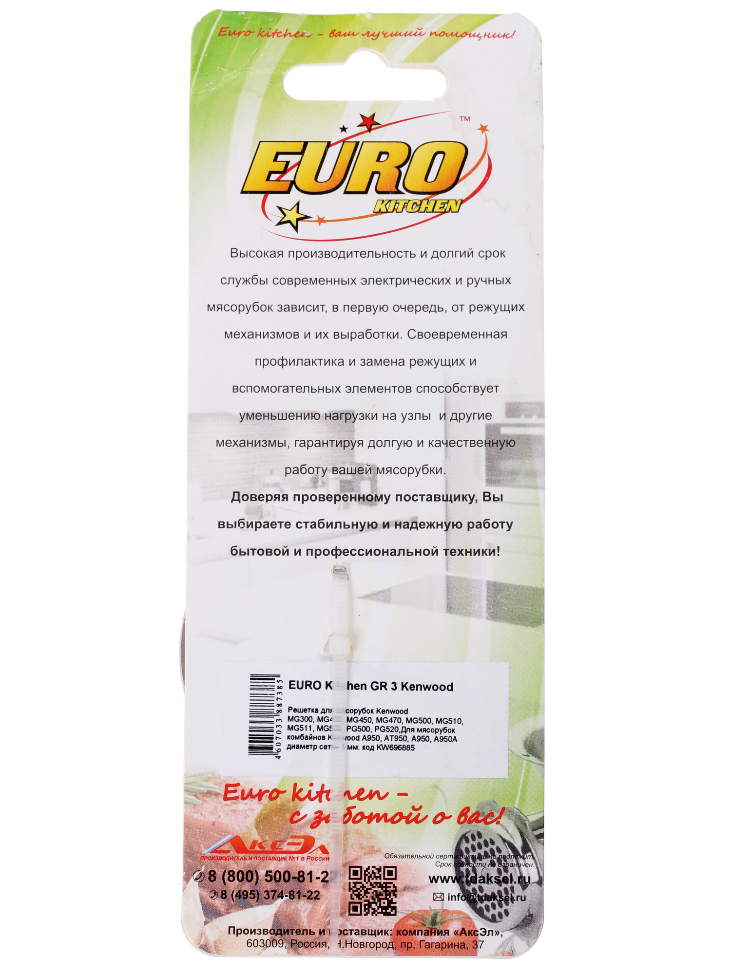 1022924 Перфорированная решетка Eurokitchen EUR-GR-3 Kenwood STDN-0093451 - Вид №1