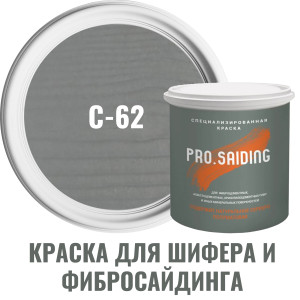 91111145 Краска для шифера фиброцементного сайдинга хризолитоцементных плит и цоколей 2.7л C-62 Голубой океан STLM-0489977 PRO.SAIDING