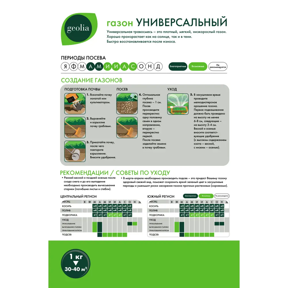 Семена газона Geolia Универсальный 1 кг STLM-2101420 - Вид №1
