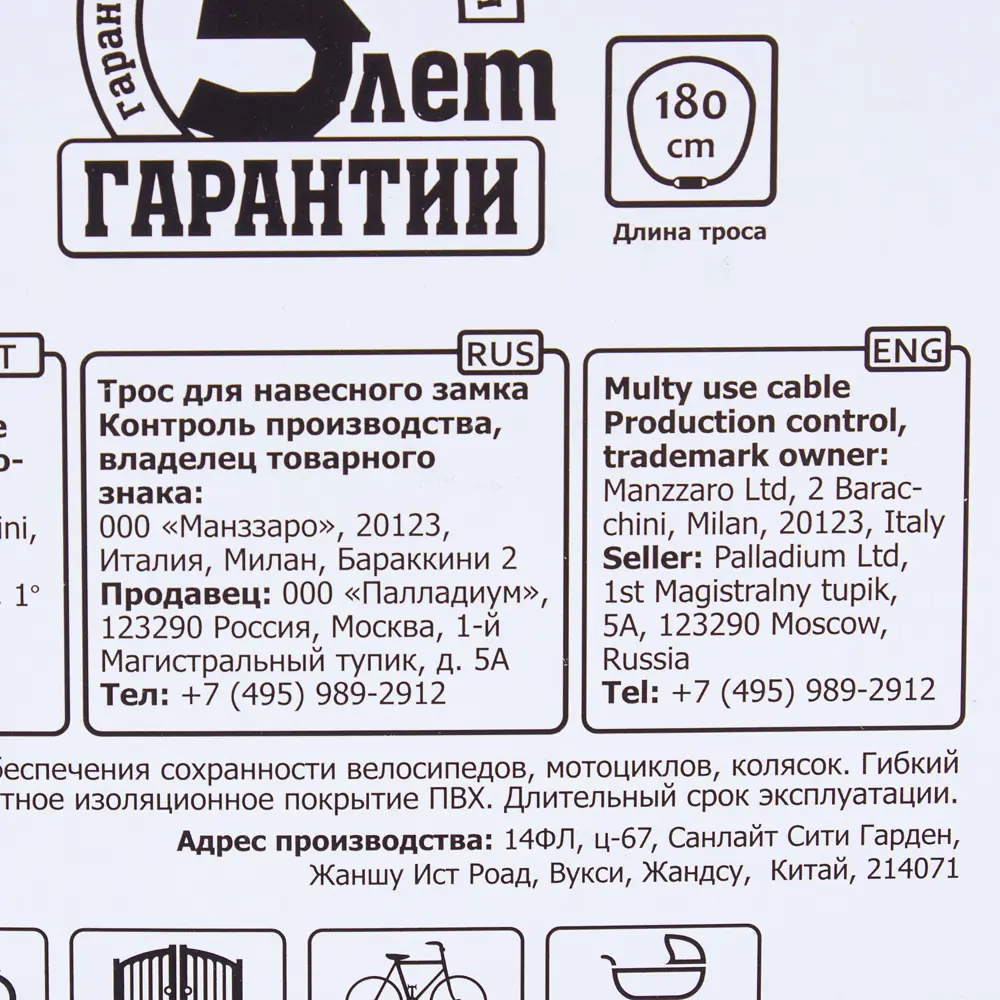 Трос для навесного замка Palladium CPL-180/1.5 STLM-2136073 - Вид №3