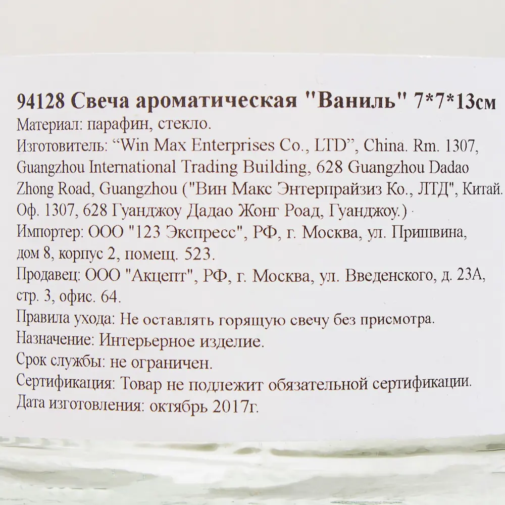 Свеча ароматическая «Ваниль» 81931672 STLM-2021698 Santreyd  - Вид №2
