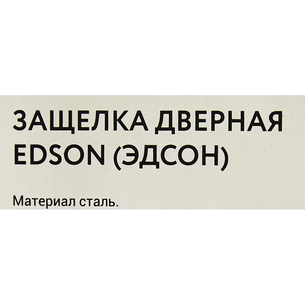 Защёлка сантехническая магнитная под фиксатор EDS-50-96 WC цвет никель EDSON STLM-2055877 - Вид №3