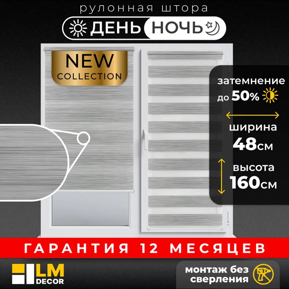 Рулонная штора день/ночь Lm decor Стрит 48x160 см цвет светло-серый