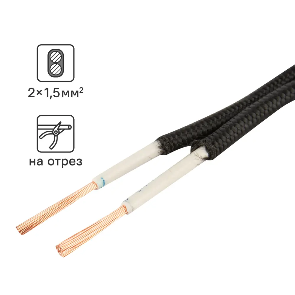 ELECTRALINE Ретро-кабель 2×1,5 мм² для открытой проводки в черной оплетке 82600530 STLM-1102321