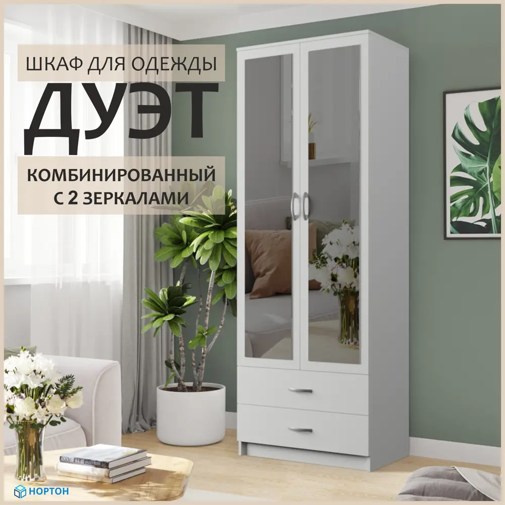 91455155 Шкаф распашной с 2 зеркалами Нортон Дуэт 80x220x48.2 см ЛДСП цвет белый альпийский древесный STLM-1077900