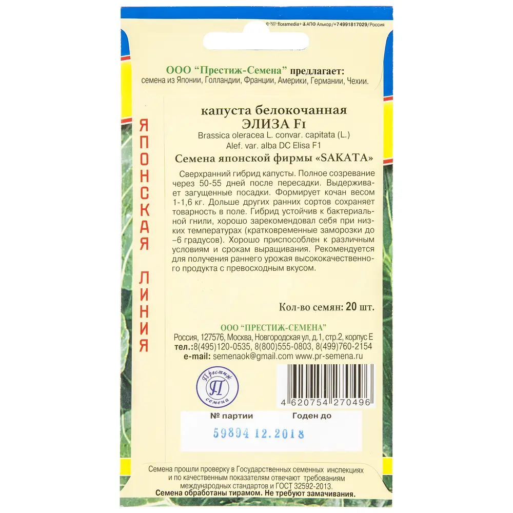 Семена Капуста белокочанная «Элиза» F1 13900059 STLM-2068612 Santreyd  - Вид №1