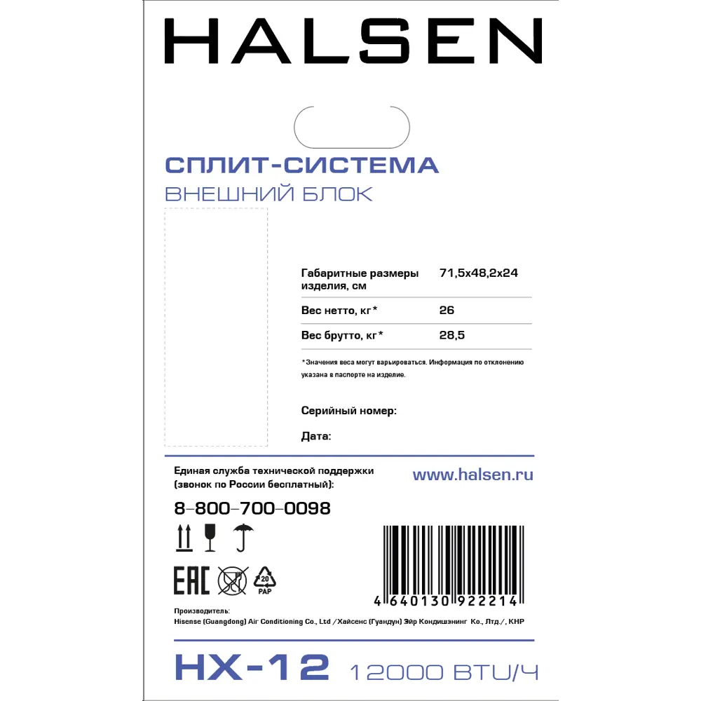 Сплит-система Halsen HX-12 12K BTU охлаждение/обогрев STLM-2202424 - Вид №13