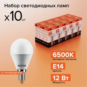 Набор ламп светодиодных Wolta 25W45GL12E14 E14 175-250 В 12 Вт шар малый матовый 1050 Лм холодный белый свет 10 шт