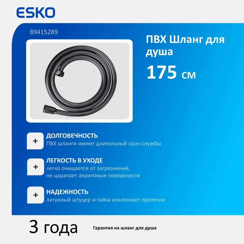Душевой шланг ESKO Annecy - силиконовый 1.75 м в матовом черном цвете 89415289 STLM-1576452 - Вид №1