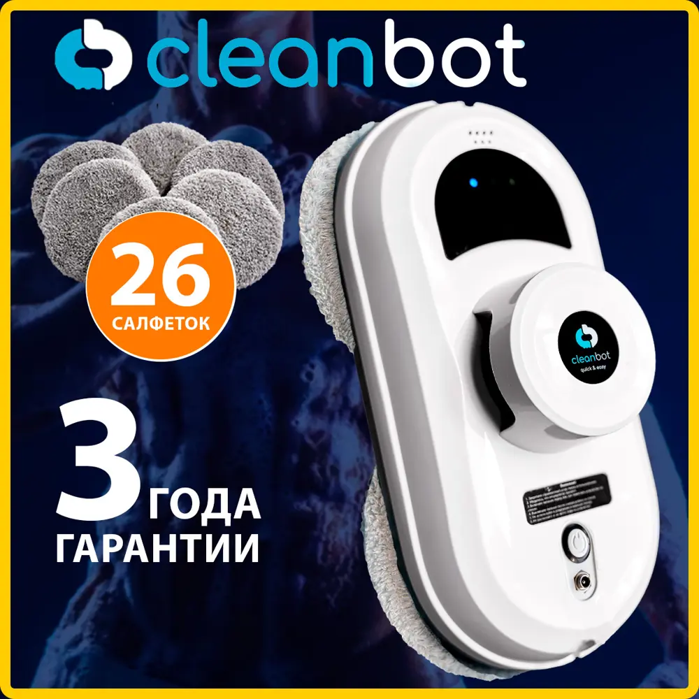 Робот мойщик окон Cleanbot Pro Тех0121 80 Вт в комплекте салфетки 26 шт