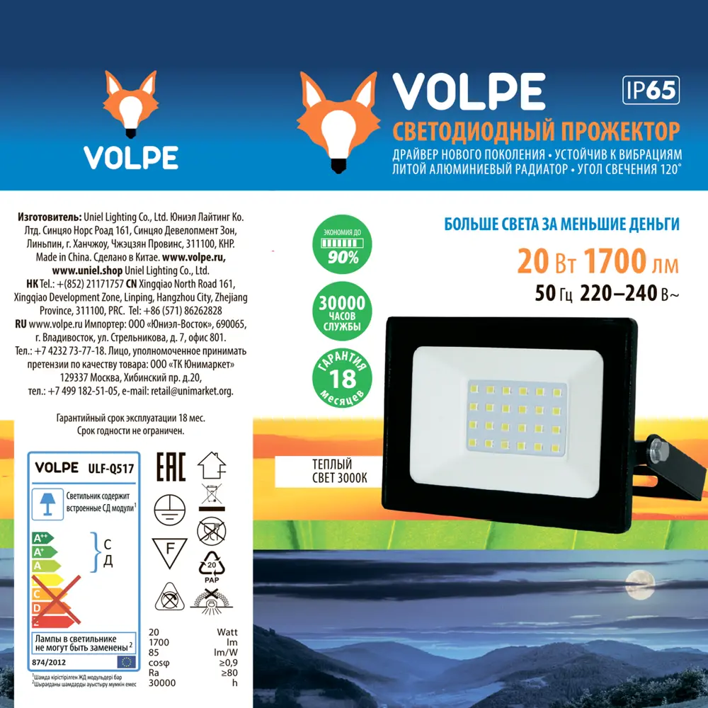Уличный светодиодный прожектор Volpe 20Вт с защитой IP65 89361057 STLM-0919402 - Вид №7