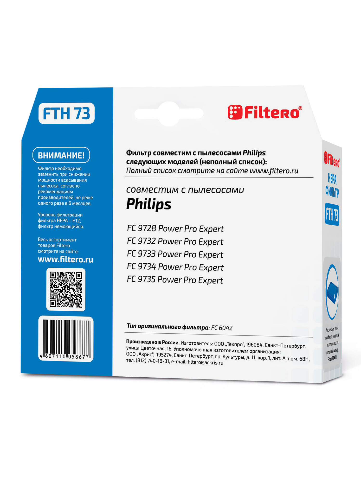 1640618 Фильтр Filtero FTH 73 PHI STDN-0025775 - Вид №3
