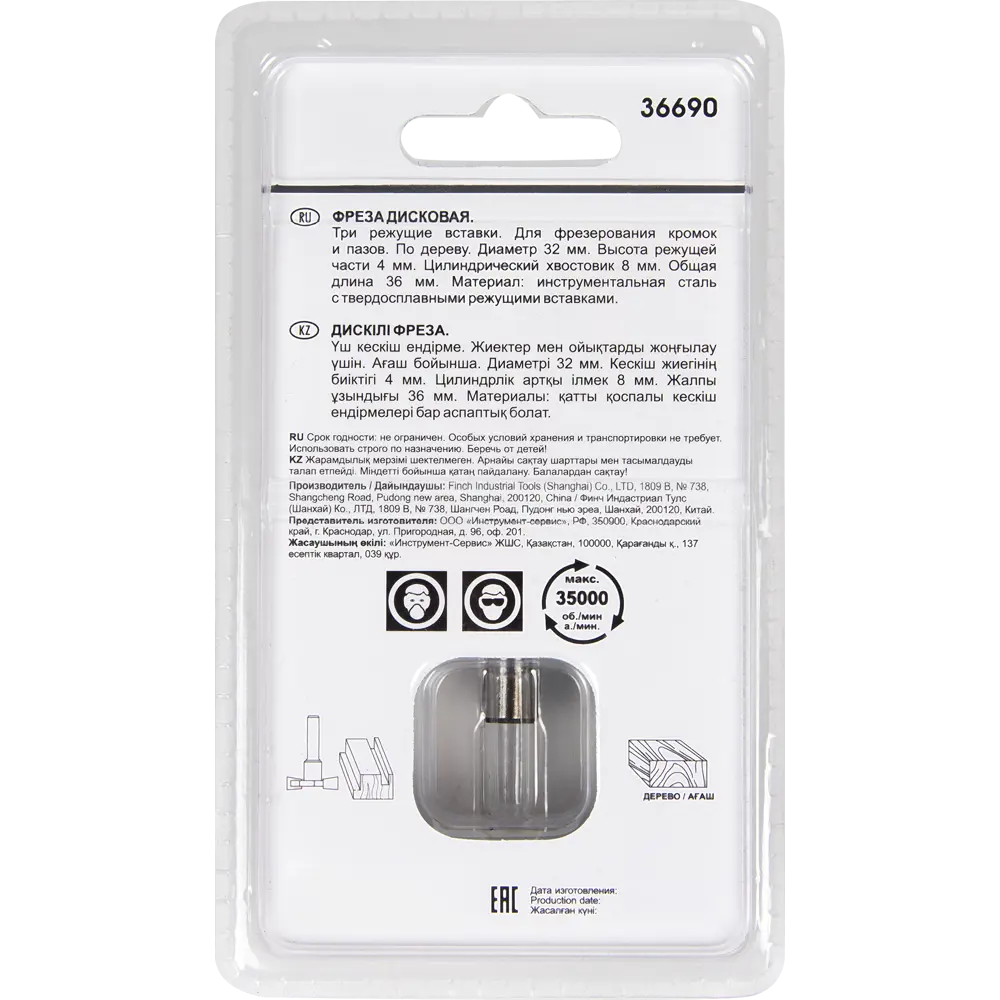 Фреза дисковая для кромок и пазов Fit 36690, 32x4x36 мм STLM-2175808 - Вид №4