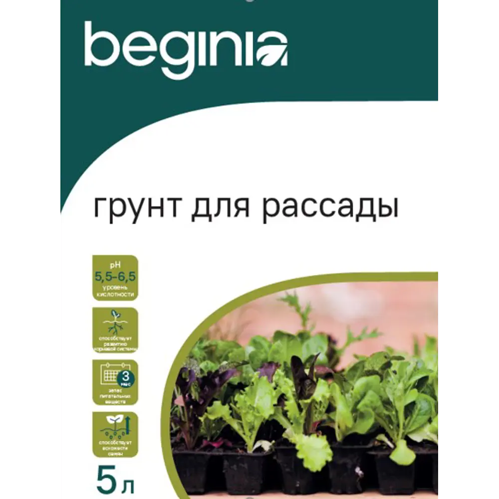 Грунт BEGINIA для рассады 5 л STLM-2184024