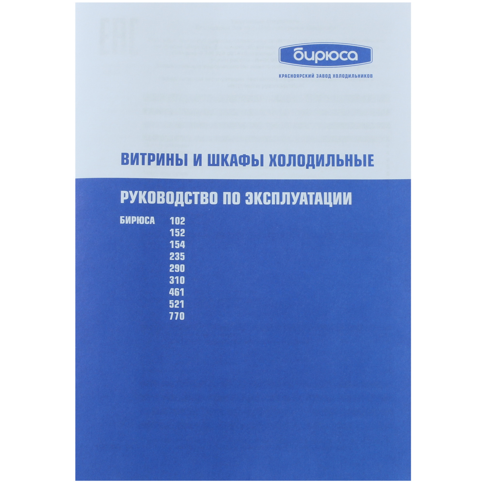 5327327 Холодильная витрина Бирюса 521RN белый STDN-0126249  - Вид №10
