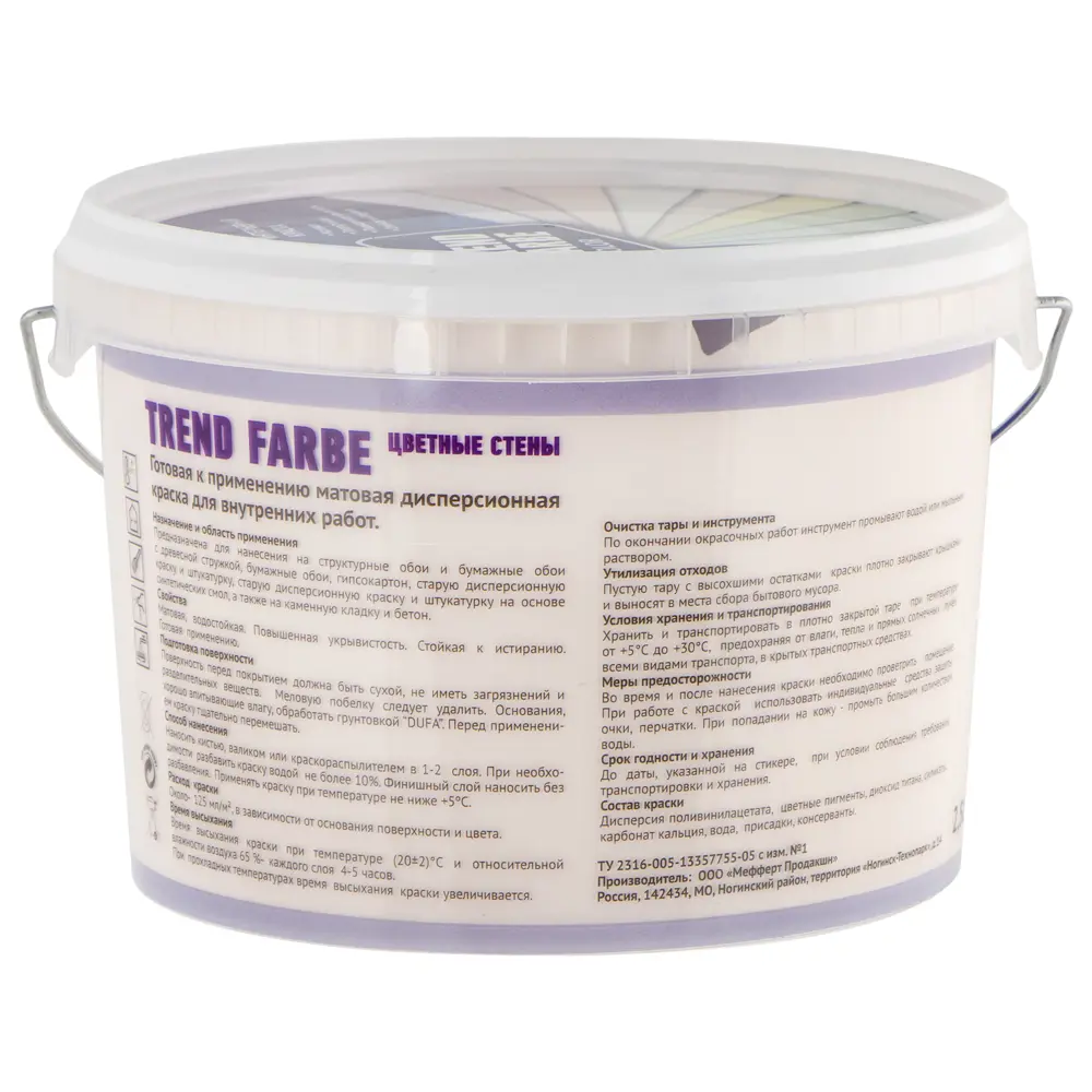 Краска водно-дисперсионная Trend Farbe цвет персик 2.5 л Dufa STLM-2196670 - Вид №2