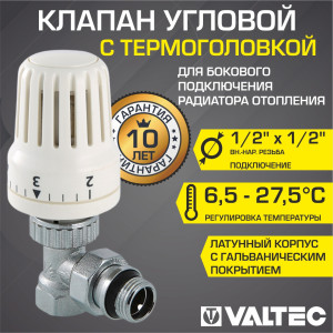 90811800 Термостатический клапан VT.047.N.04 1/2" угловой STLM-0393405 VALTEC
