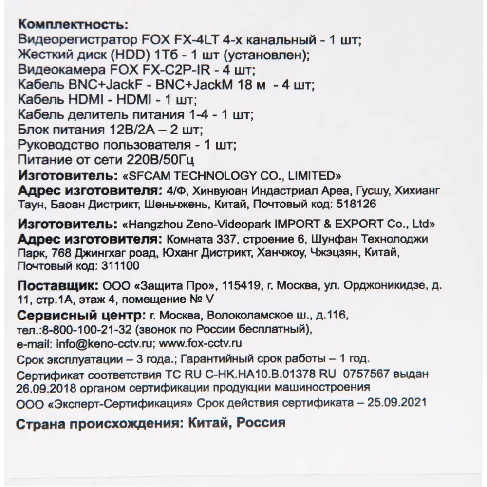 Комплект для видеонаблюдения Fox Fx-KB 2 Мп 1 камера цвет черный 82490065 STLM-2193609 Santreyd  - Вид №6