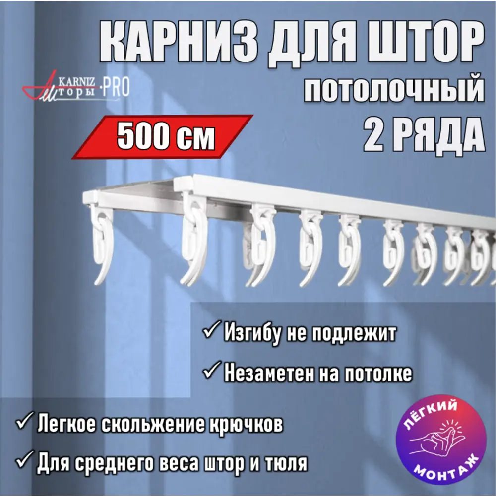 91682195 Карниз для штор двухрядный Karnizpro шторы ЛПКД-500 500 см алюминий цвет белый STLM-0827400