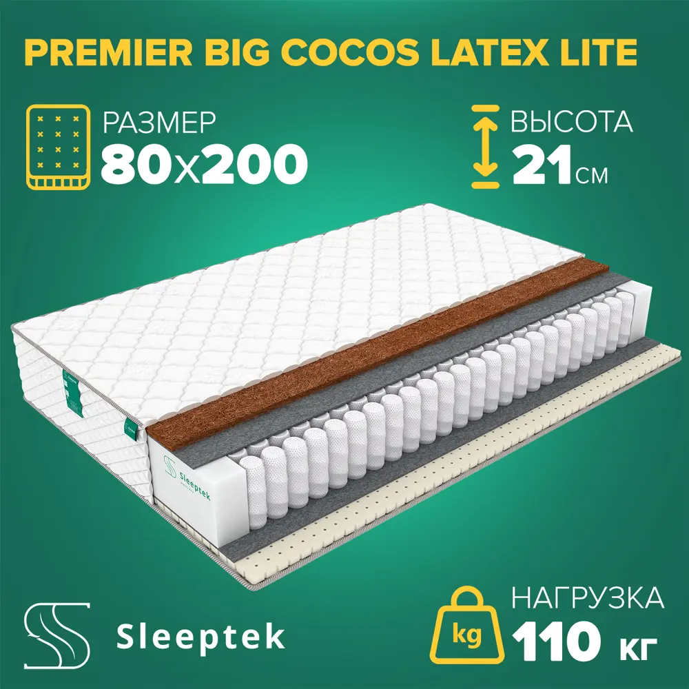 Матрас Sleeptek PremierBIG Cocos Latex Lite 80x200x21 см независимый пружинный блок, 1-спальный