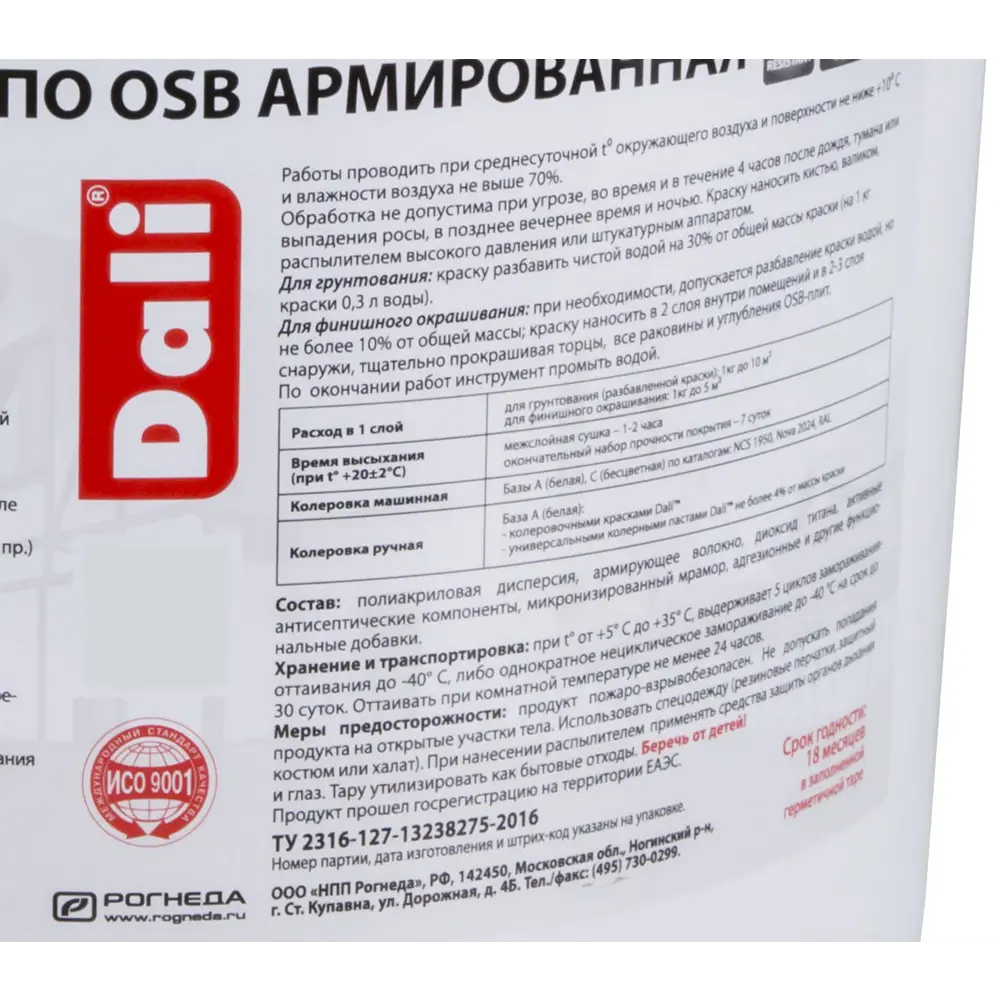 Краска-грунт Dali для OSB плит с антисептиком, белая матовая 12 кг 84863522 STLM-0056439 - Вид №4