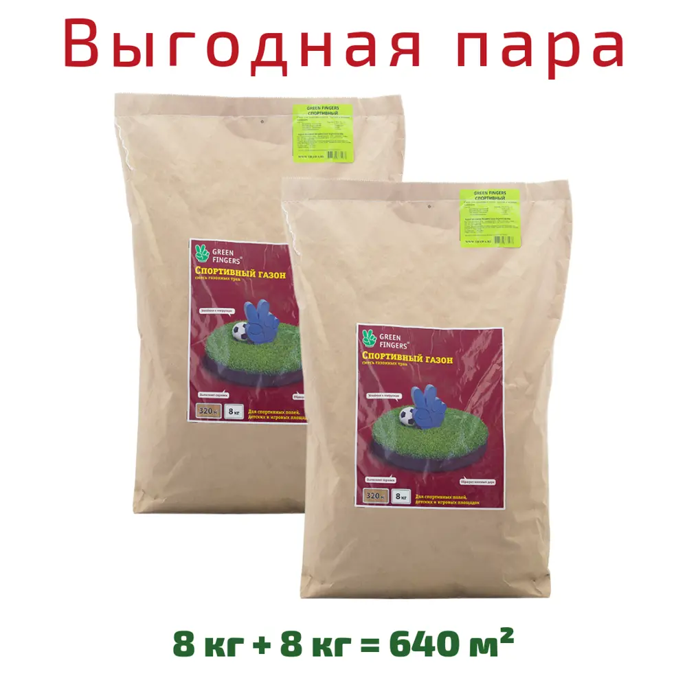 90557108 Семена газона Green Fingers Спортивный 8 кг х 2 шт STLM-0280689