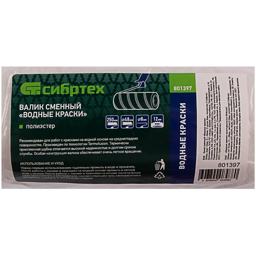 Валик для водных красок 250 мм Сибртех STLM-2074049 - Вид №2