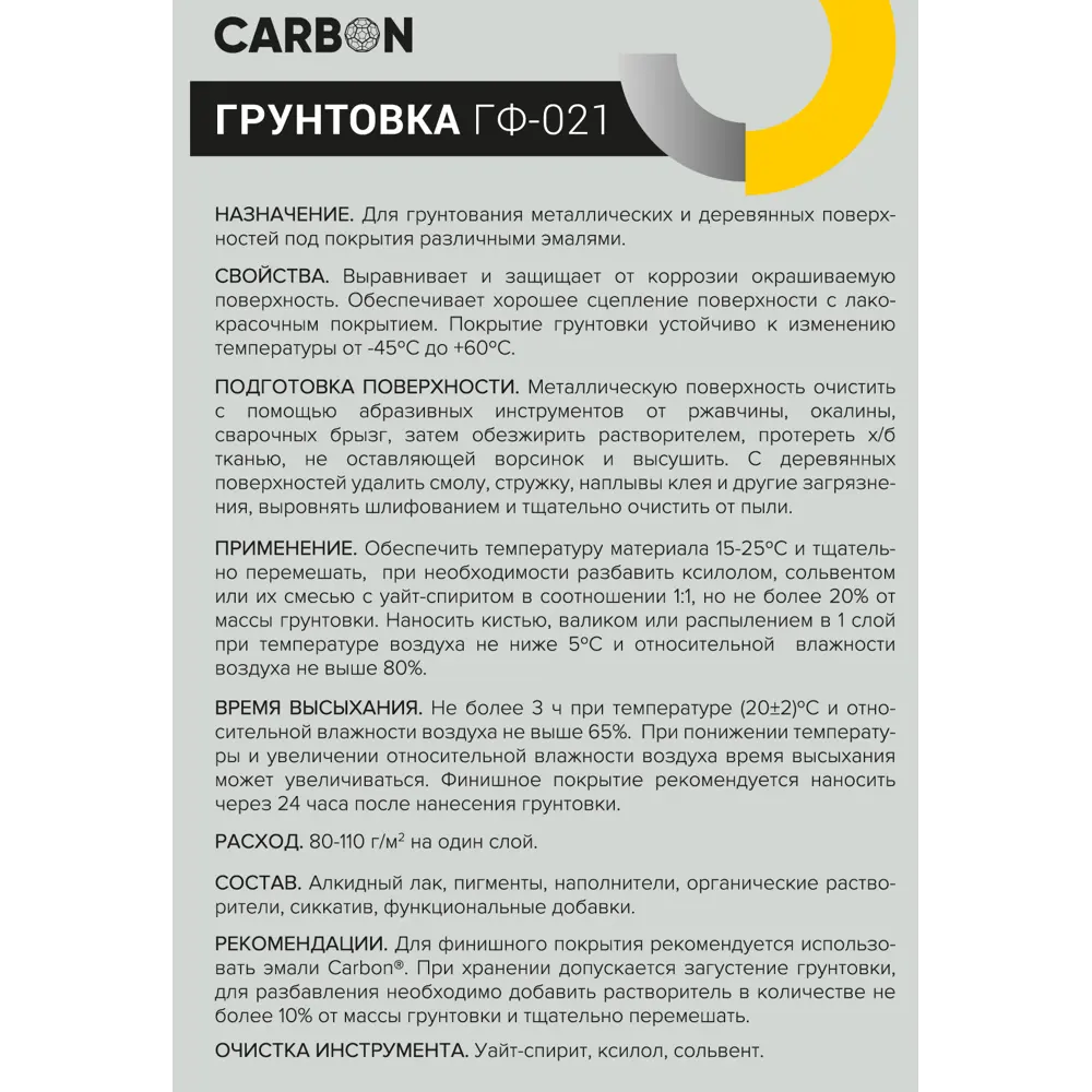 Грунтовка ГФ-021 Carbon светло-серая 0.9 кг STLM-2051040 - Вид №3