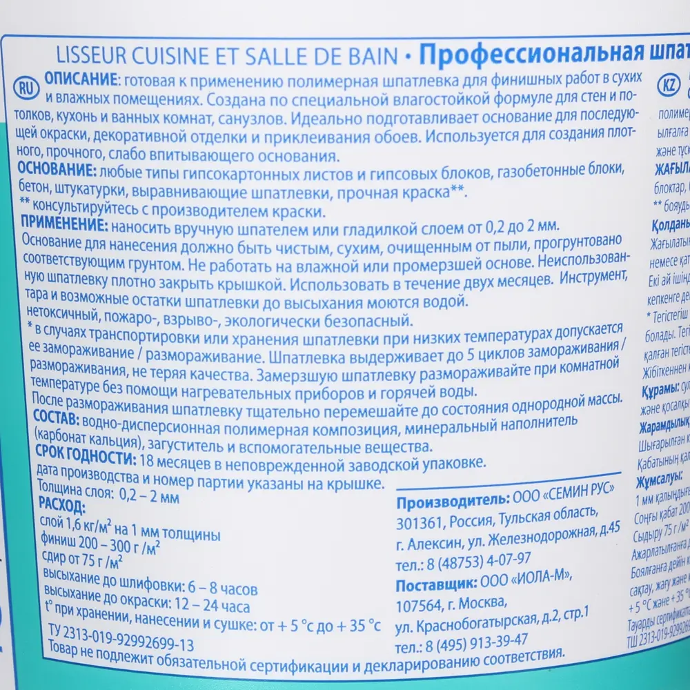 Шпатлевка финишная для влажных помещений Semin 1.5 кг да STLM-2183071 - Вид №2