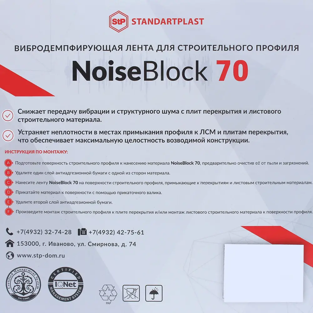 NOISEBLOCK Вибродемпфирующая лента 70 для звукоизоляции помещений 82009434 STLM-0017188 - Вид №3