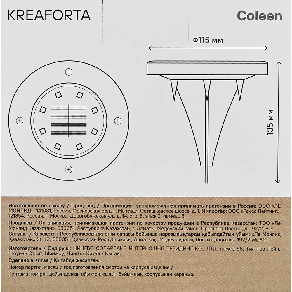 Солнечный светильник Kreaforta Coleen для сада - набор 4 шт 89387086 STLM-1570167 - Вид №5