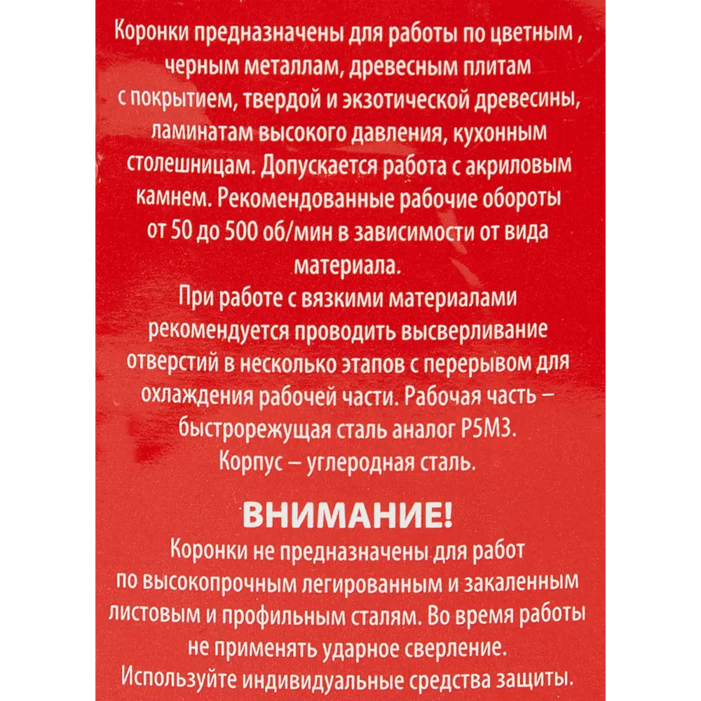 Коронка по металлу биметаллическая Спец 64 мм STLM-2101045 - Вид №2