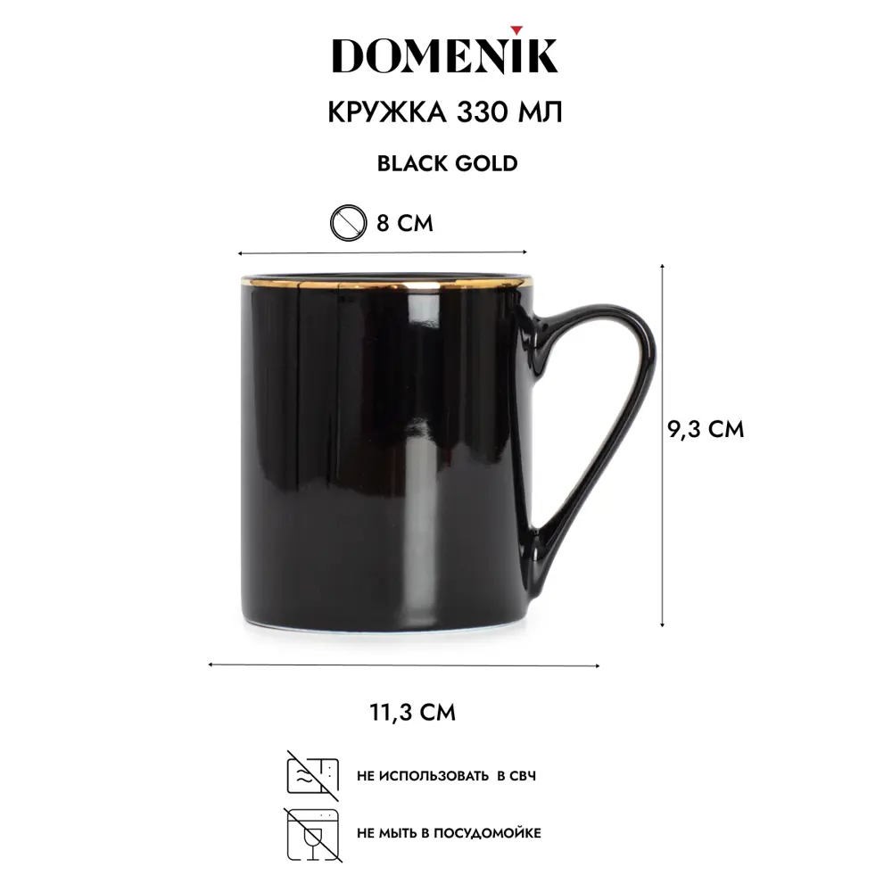 Кружка 330 мл Domenik Black Gold фарфор цвет черный