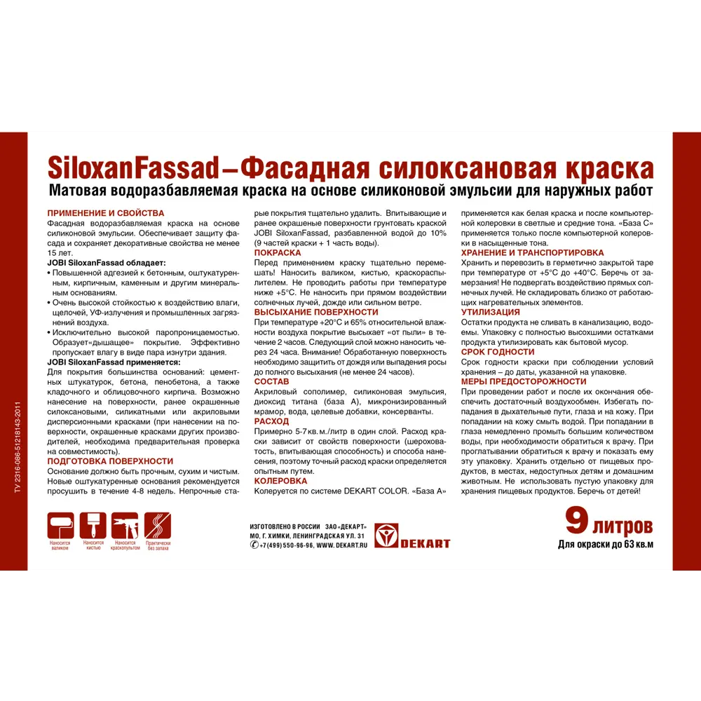Jobi Siloxanfassad - фасадная краска с эффектом декоративной штукатурки, база С 9 л 87003763 STLM-1426843 - Вид №1