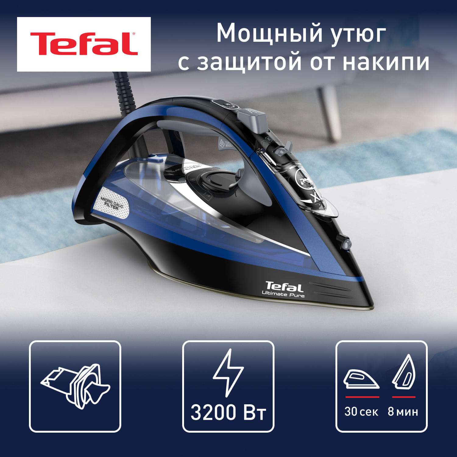 5488343 Утюг Tefal Ultimate Pure FV9848E0 синий STDN-0127898 - Вид №8