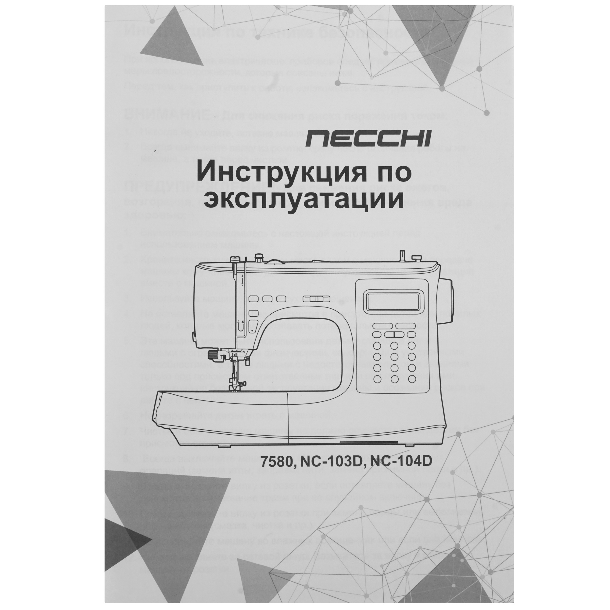 9248718 Швейная машина Necchi NC-104D STDN-0072664 - Вид №14