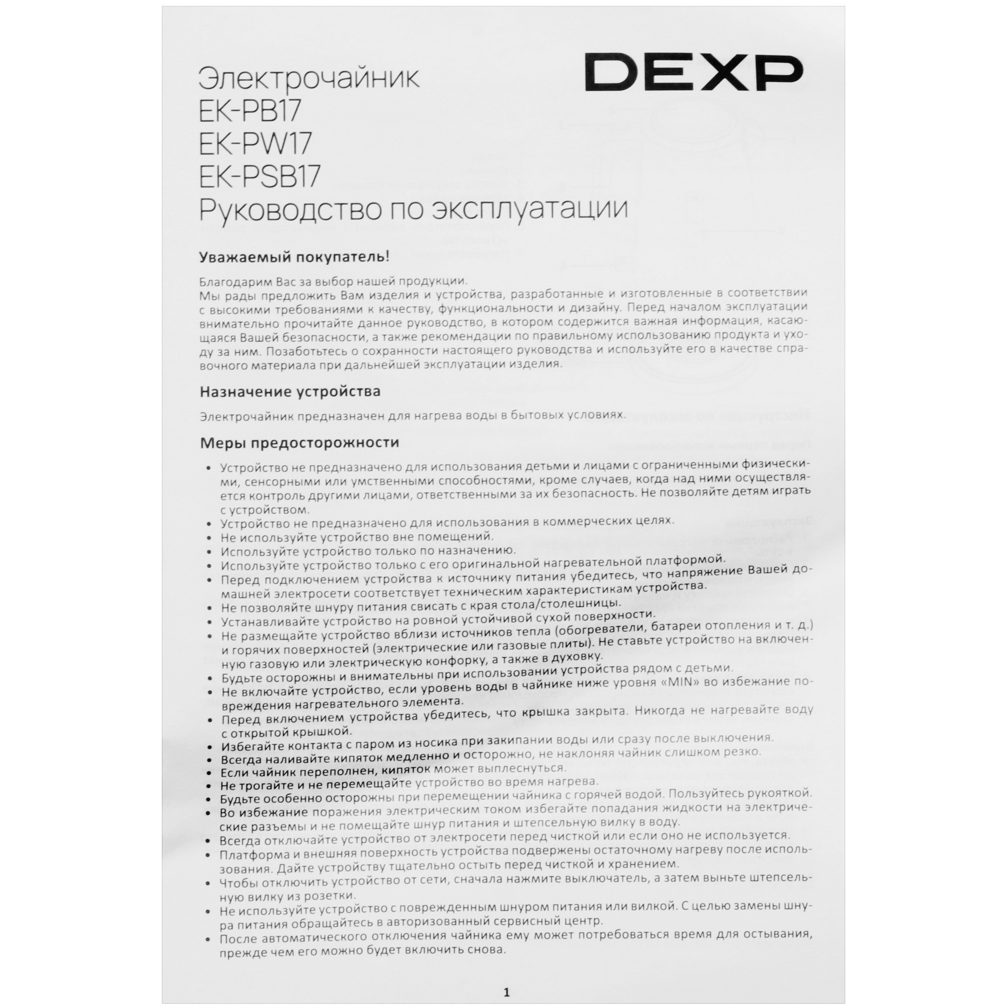 9028687 Электрочайник DEXP EK-PB17 черный STDN-0030965 - Вид №5