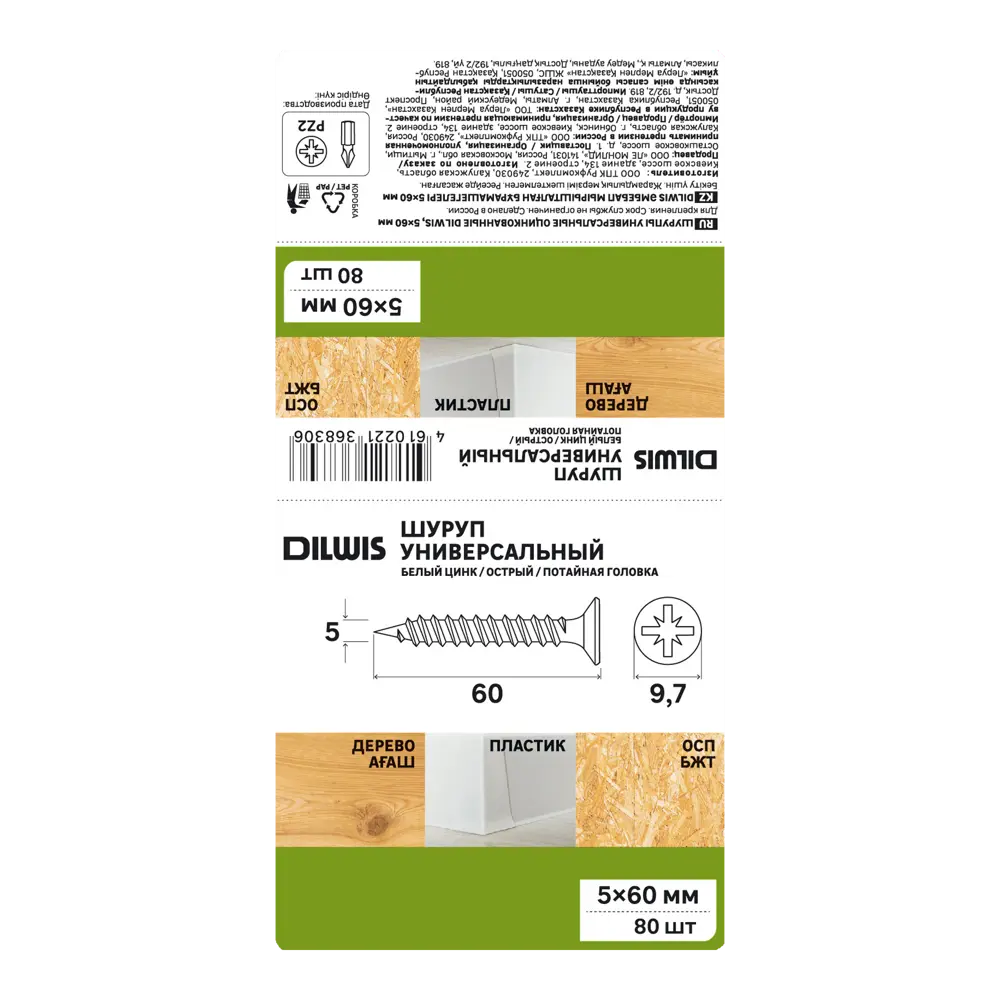 Универсальные саморезы DILWIS 5x60 мм 80 шт - стальные оцинкованные 89372371 STLM-1486441 - Вид №2