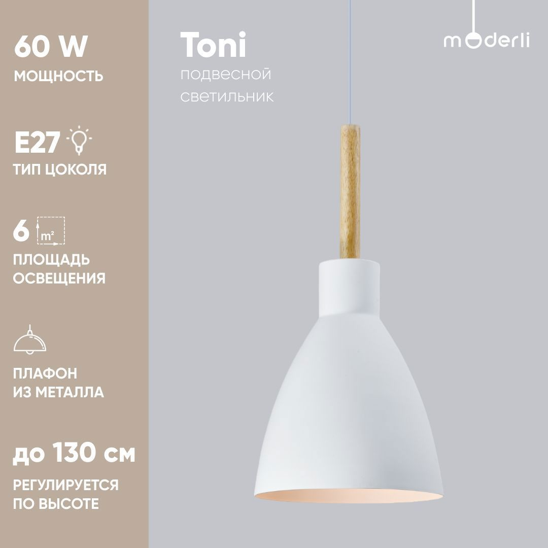 90251591 Светильник подвесной Toni 1 лампа 6 м² цвет белый STLM-0150681 MODERLI