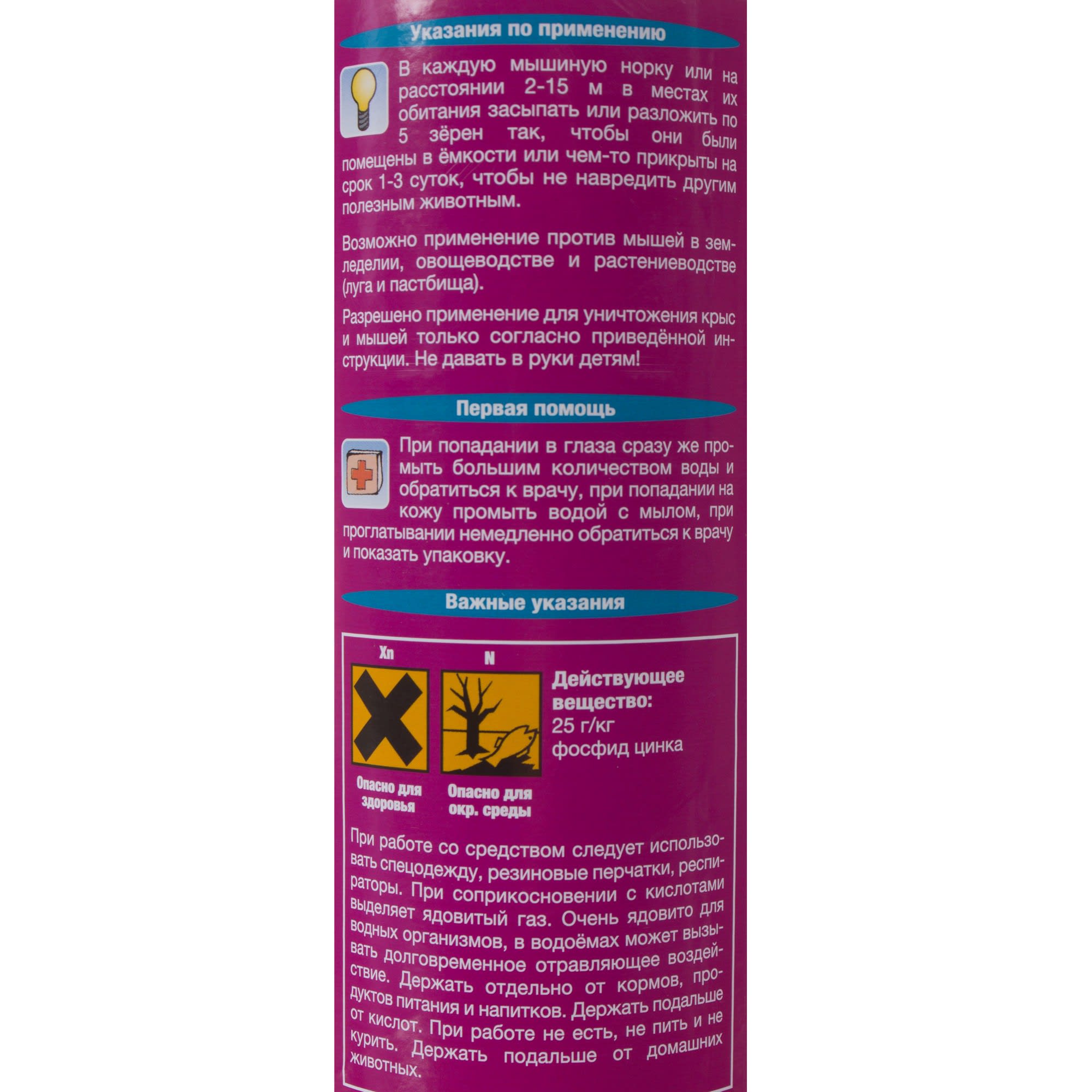 12000358 Приманка для грызунов и полевых мышей Ratron зерновая 250 г/250 кв.м Santreyd  - Вид №2