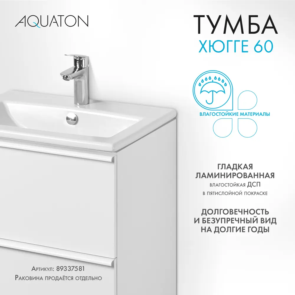Тумба под раковину Aquaton Хюгге 1A280701HG2B0, подвесная, 59 см, 2 ящика, цвет белый матовый 89337581 STLM-2171204 - Вид №3