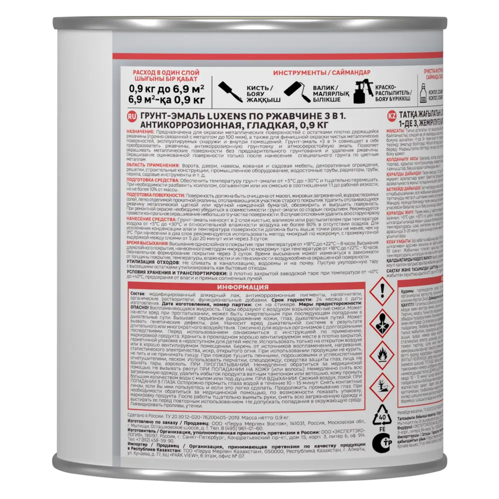 Грунт-эмаль Luxens 3 в 1 по ржавчине чёрная 0,9 кг 88488543 STLM-0077786 - Вид №2