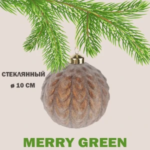 91422752 Елочный шар Merry green MG24164 Mg24164 10 см стекло коричневый STLM-0954120