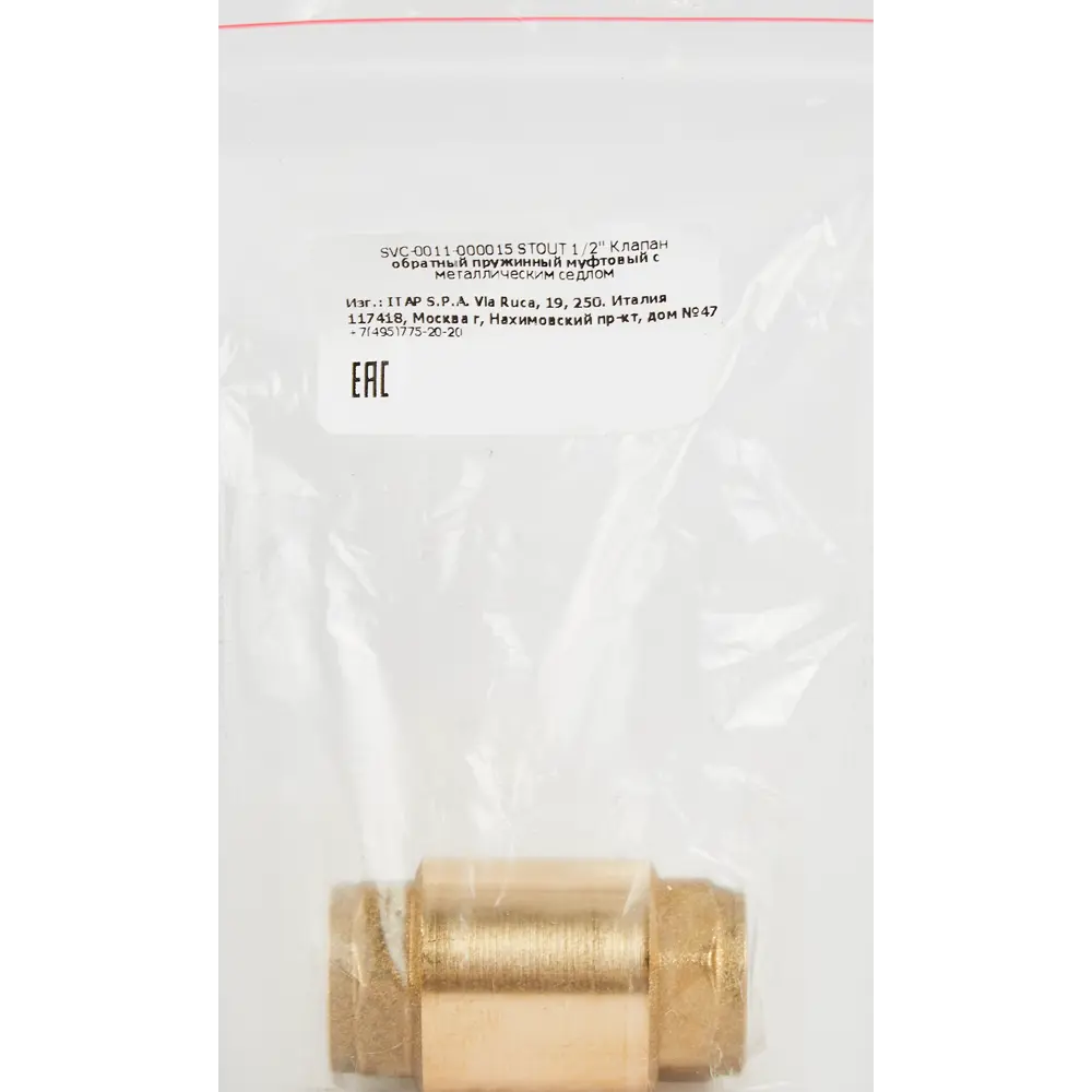 Обратный клапан Stout 1/2" пружинный с металлическим седлом 82275596 STLM-2048796  - Вид №4