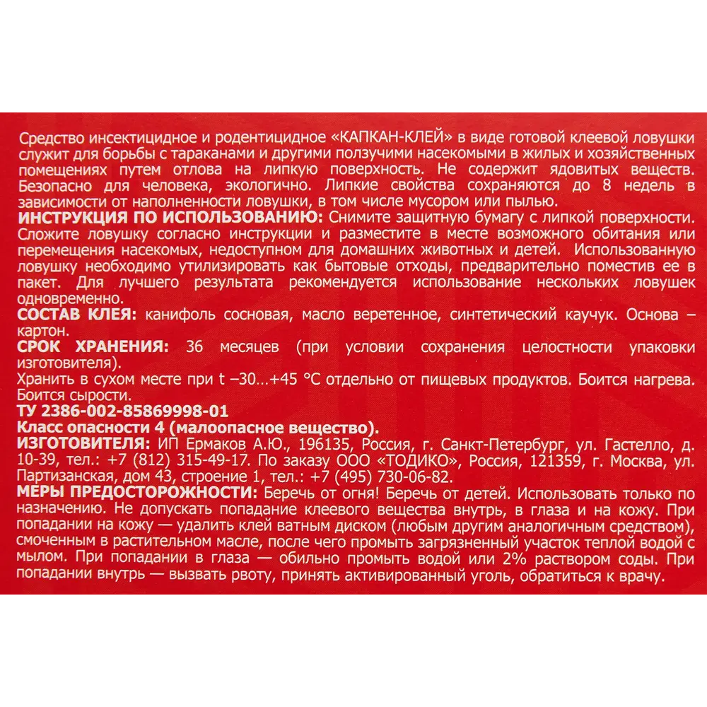 Клеевая ловушка для тараканов Santreyd STLM-2075918 - Вид №2