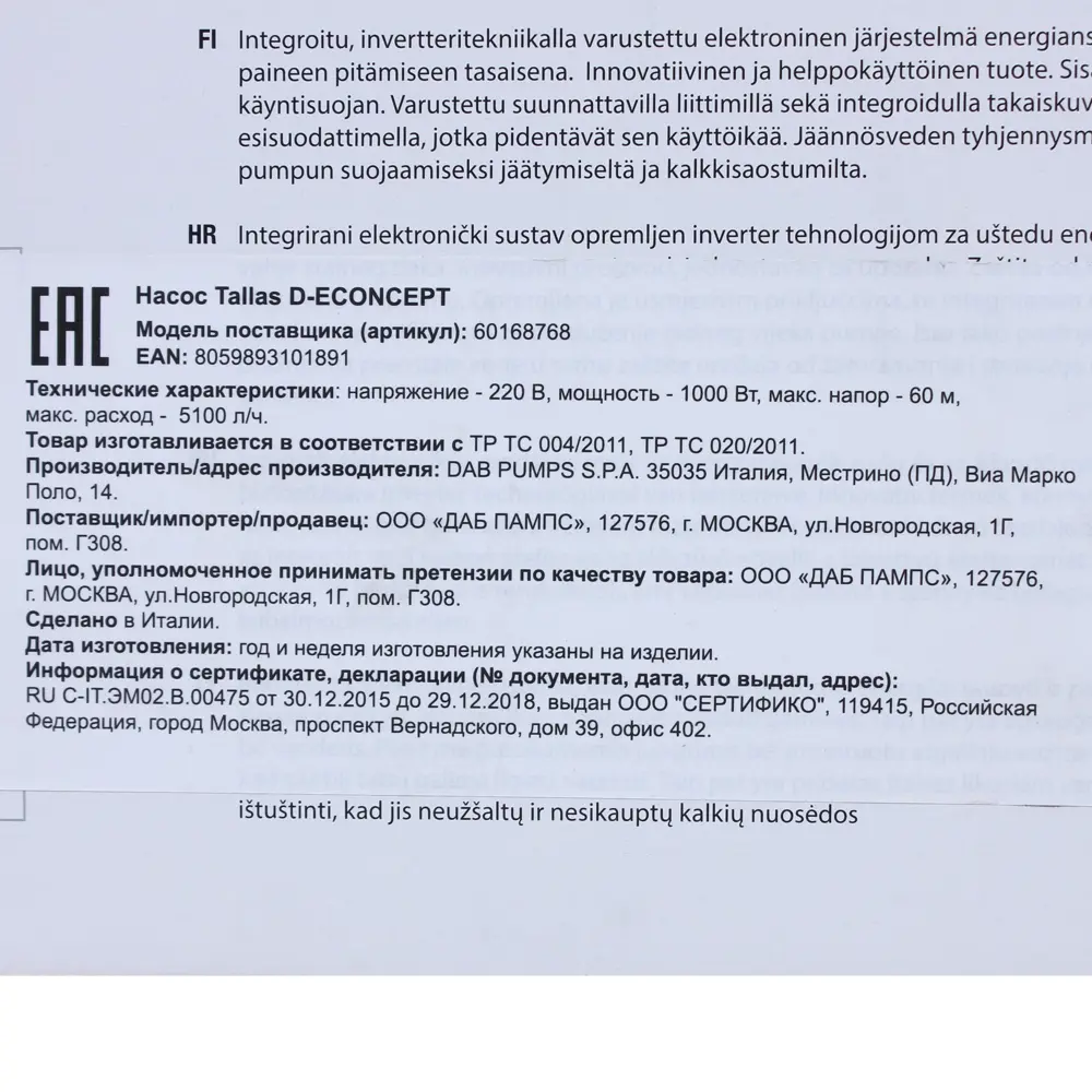 Насосная станция Tallas D-Econcept 5100 л/час STLM-2124906 - Вид №6