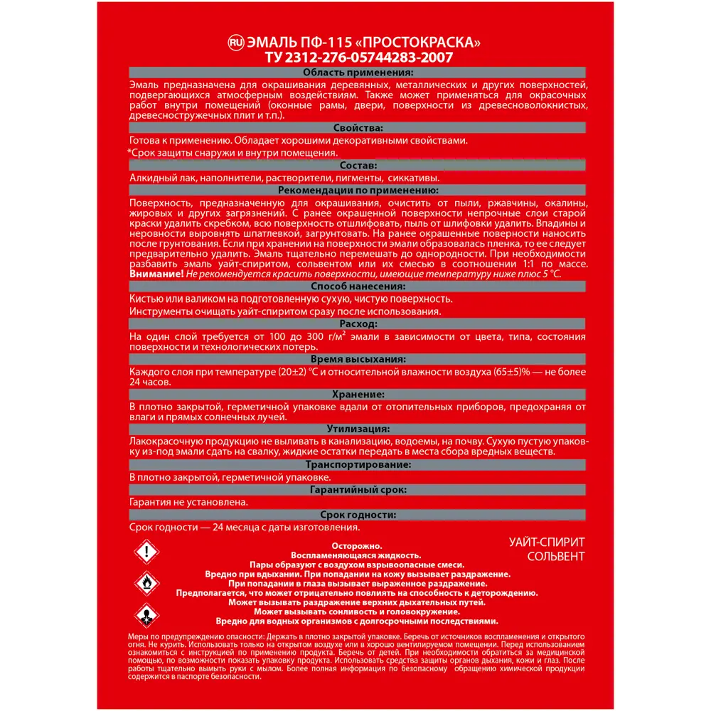 Эмаль ПРОСТОКРАСКА ПФ-115 красная для наружных и внутренних работ 18449244 STLM-0010802 - Вид №3