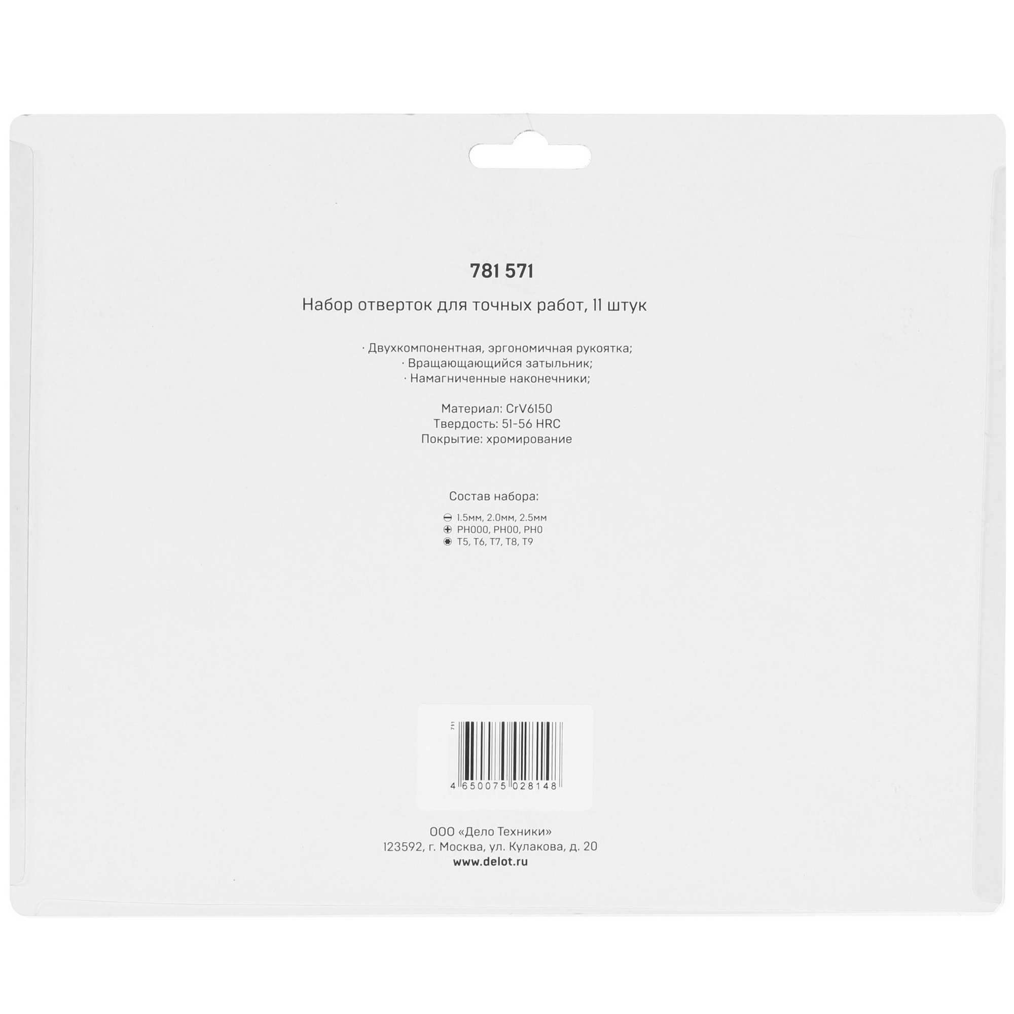 Набор отверток Дело Техники 781571 5310788 STDN-0121382 - Вид №2